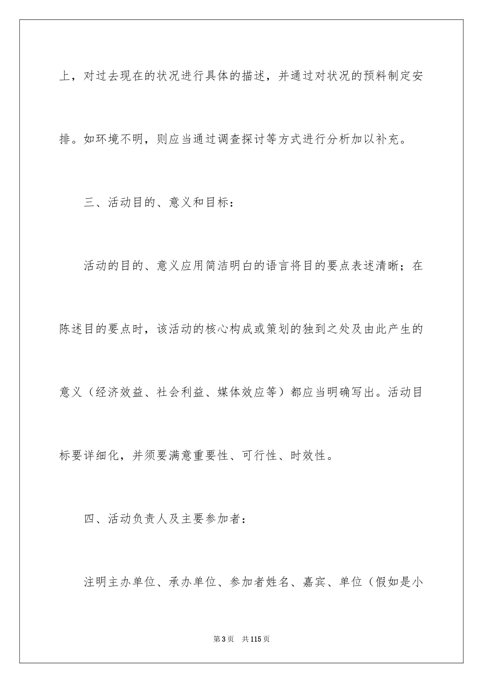 2024大学校园活动的策划书_第3页