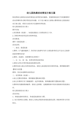 幼儿园洗澡活动策划方案五篇