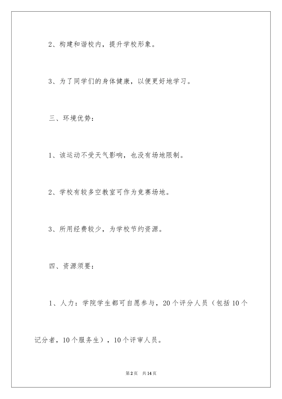 2024创意活动策划_36_第2页