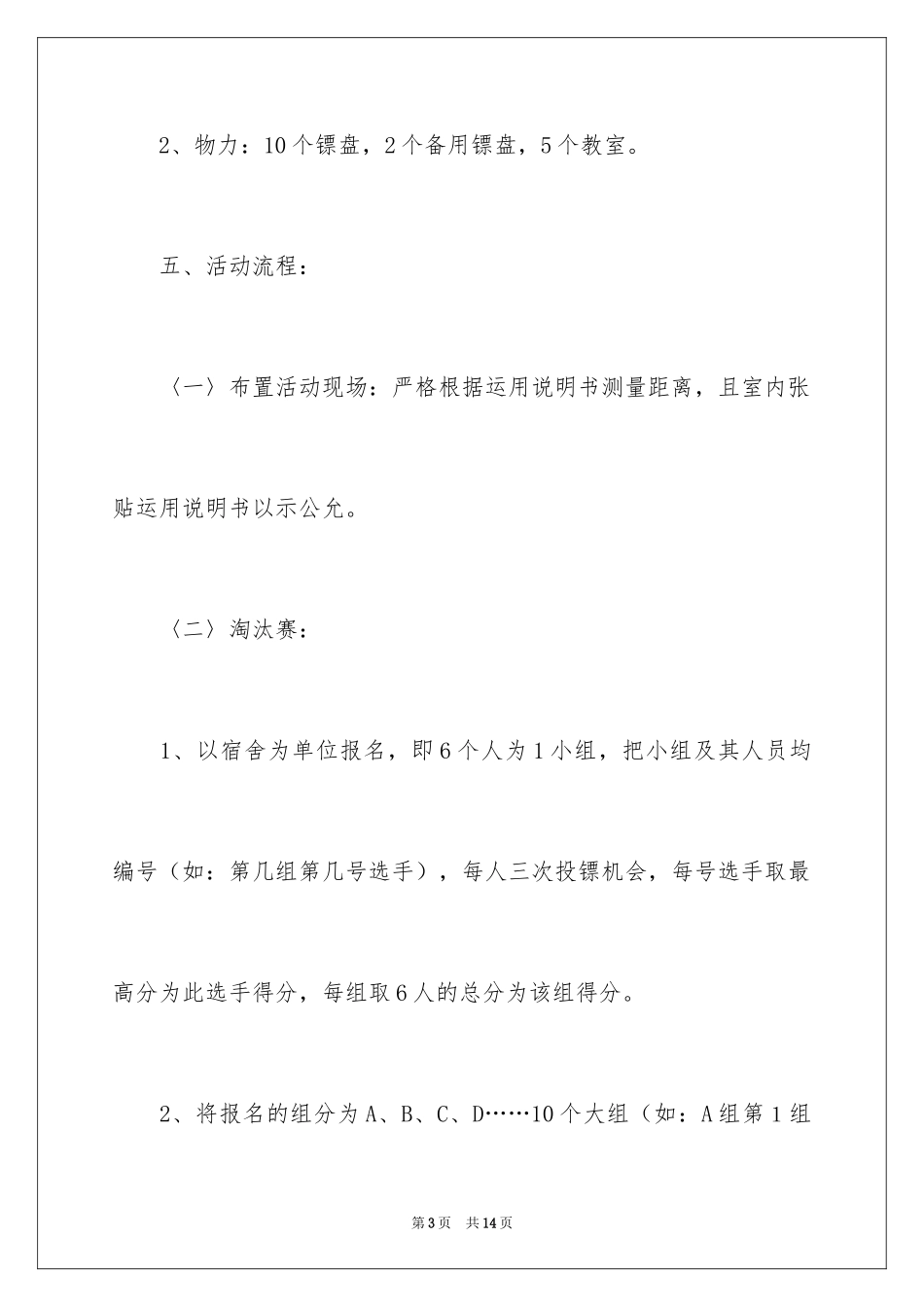 2024创意活动策划_36_第3页