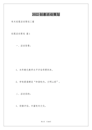 2024创意活动策划_36