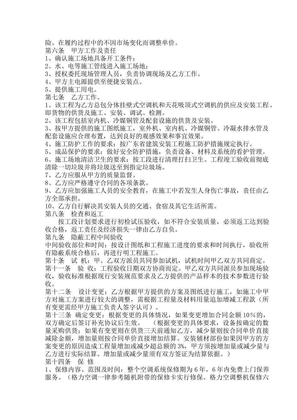 空调采购及安装合同_第2页