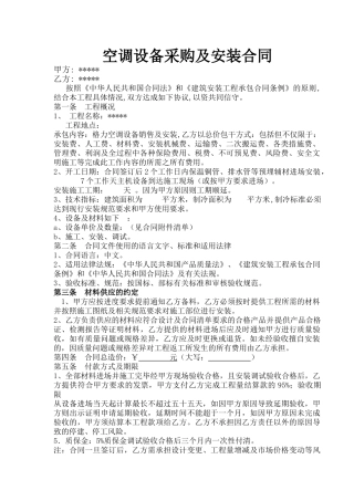 空调采购及安装合同