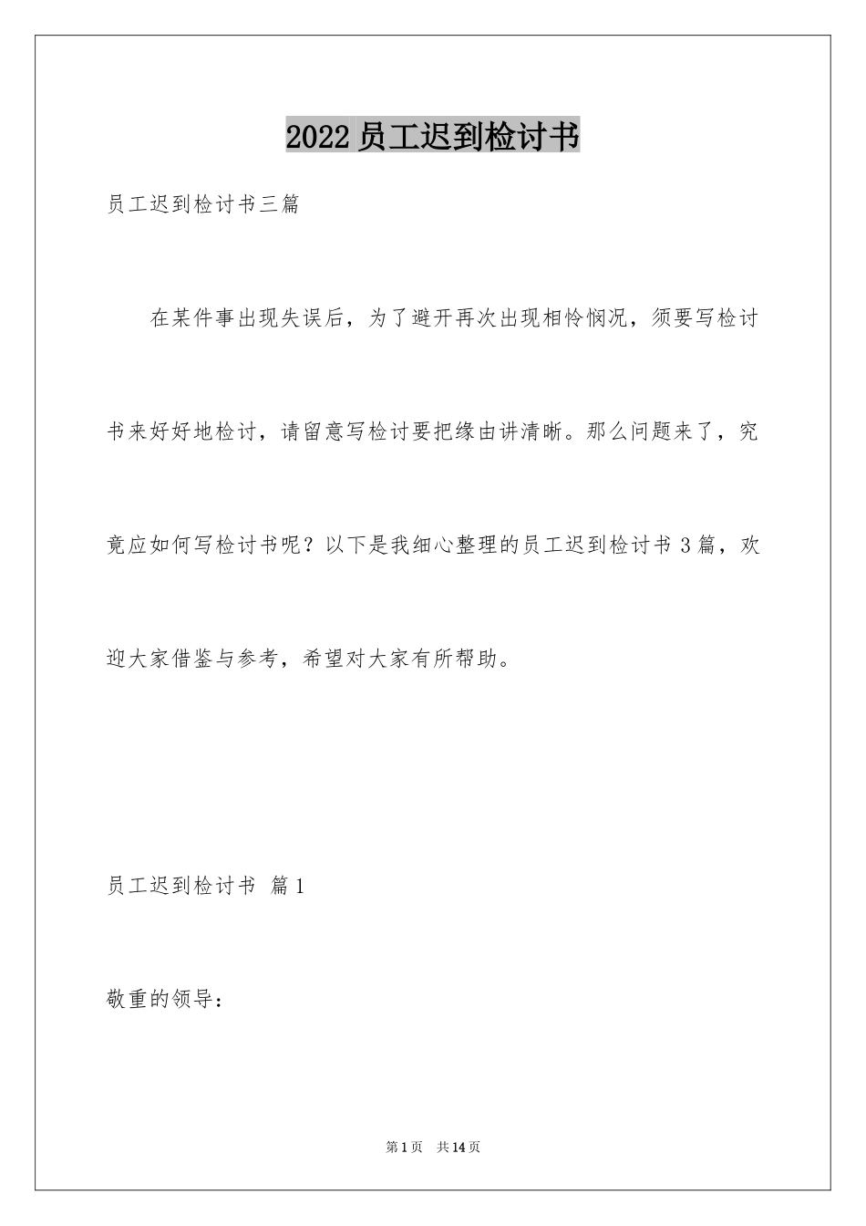 2024员工迟到检讨书_31_第1页