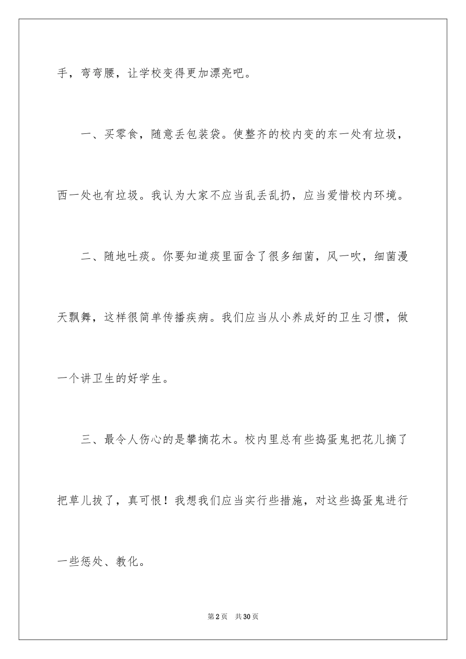 2024保护生态环境的建议书_15_第2页