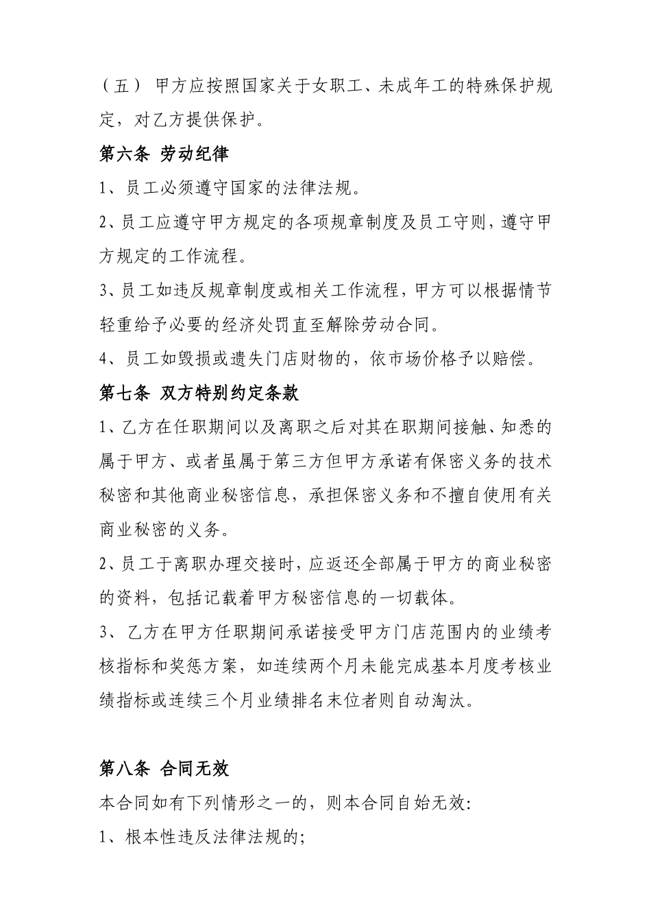 门店劳动合同_第3页