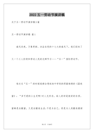 2024五一劳动节演讲稿_913