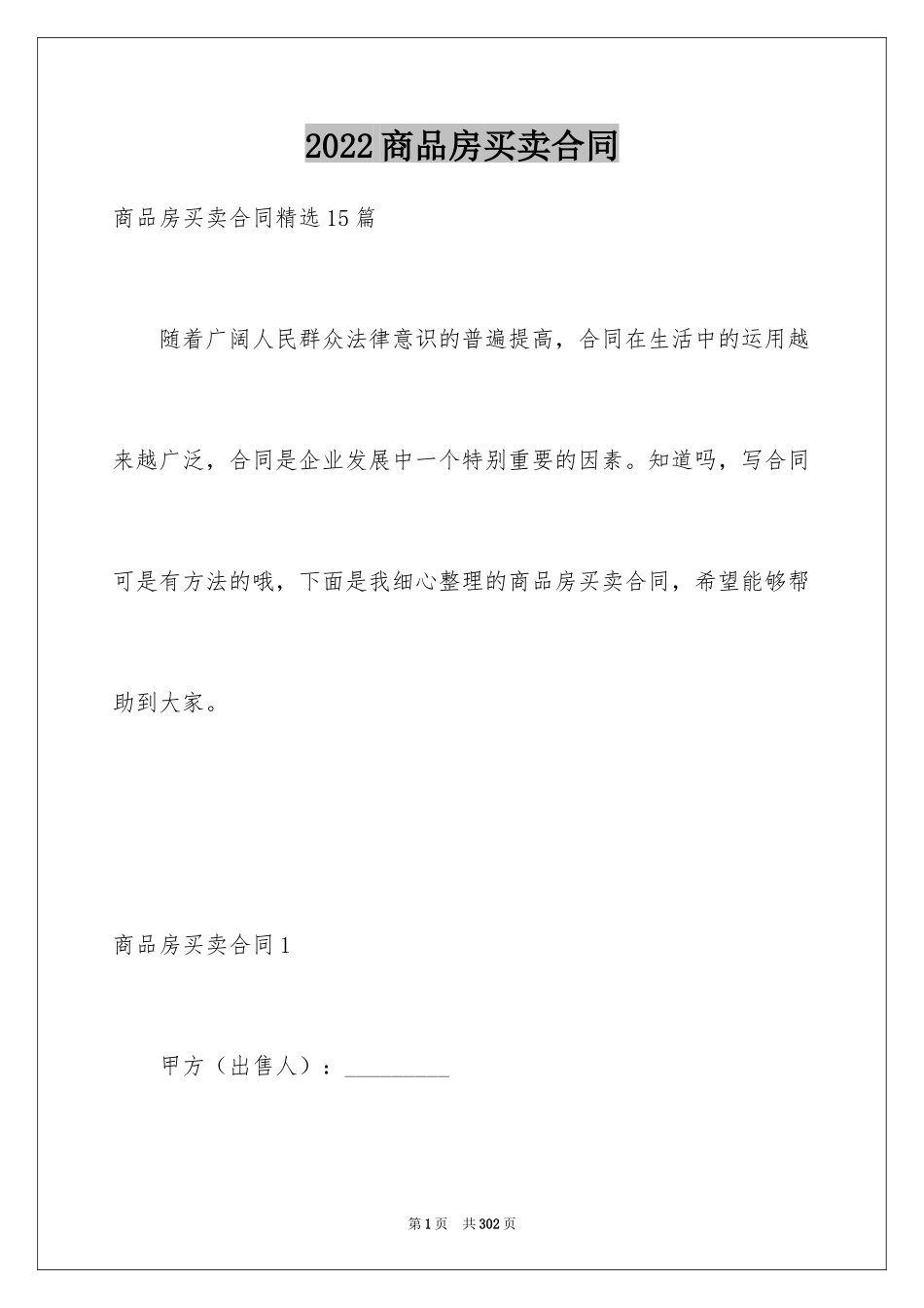 2024商品房买卖合同_192_第1页