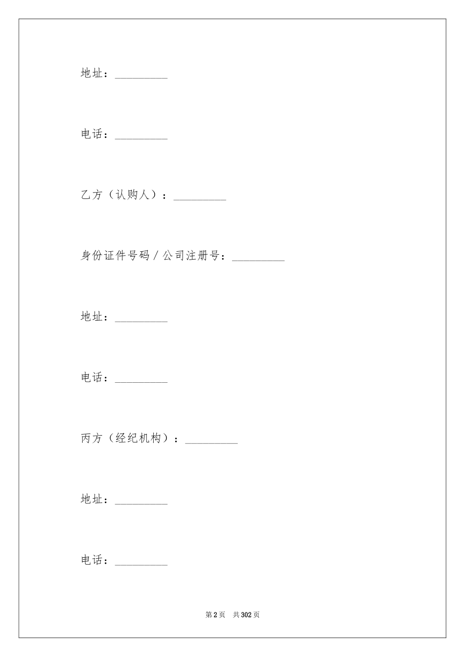 2024商品房买卖合同_192_第2页