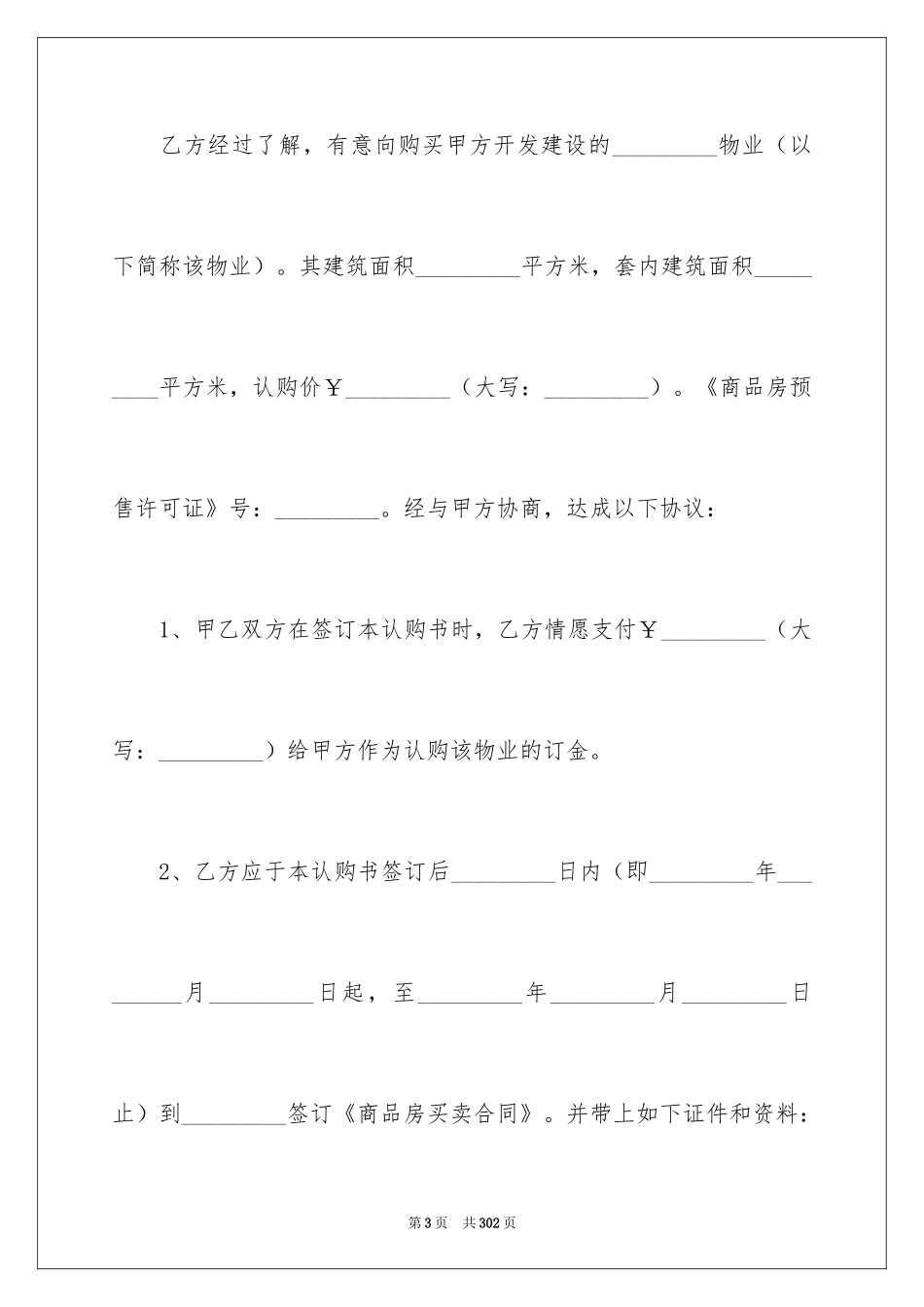 2024商品房买卖合同_192_第3页