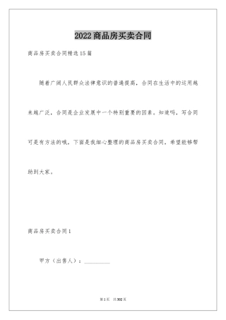 2024商品房买卖合同_192