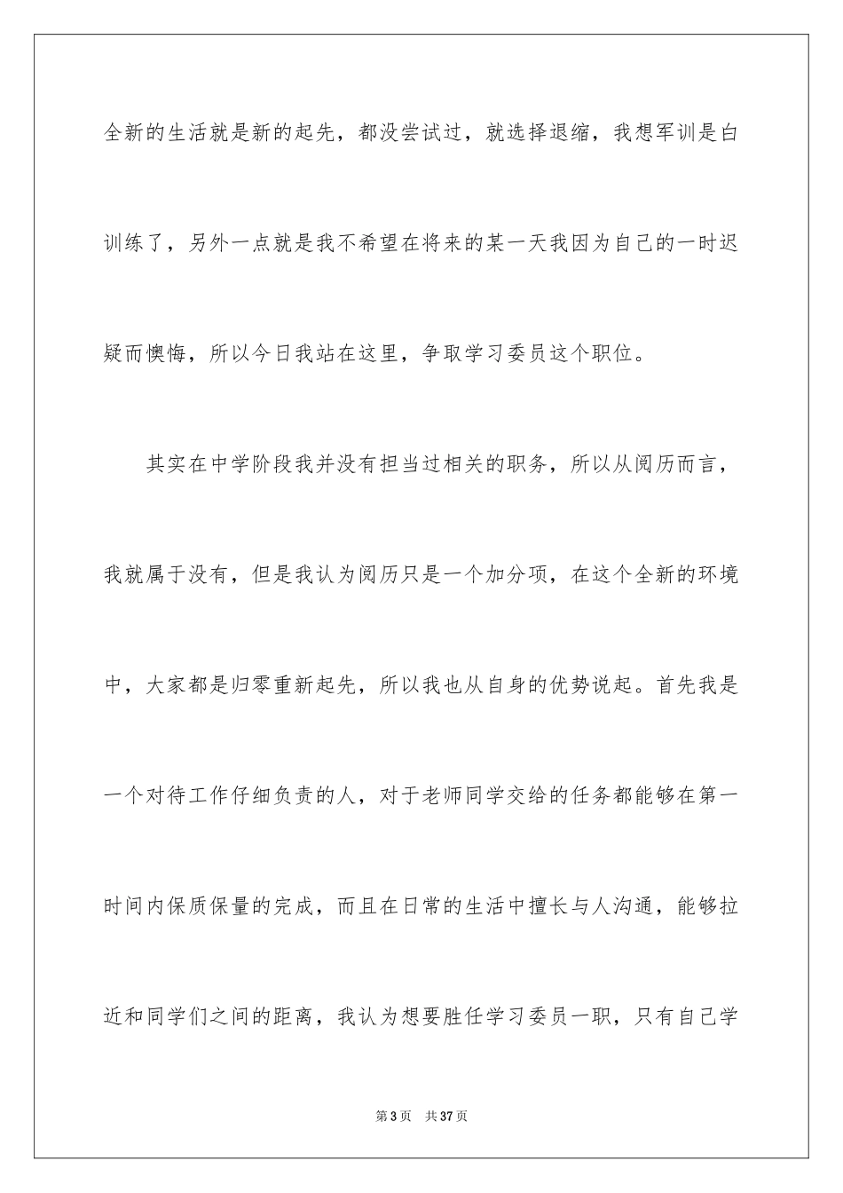 2024大学学习委员竞选发言稿_3_第3页