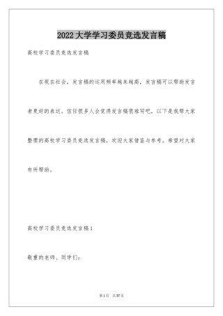 2024大学学习委员竞选发言稿_3