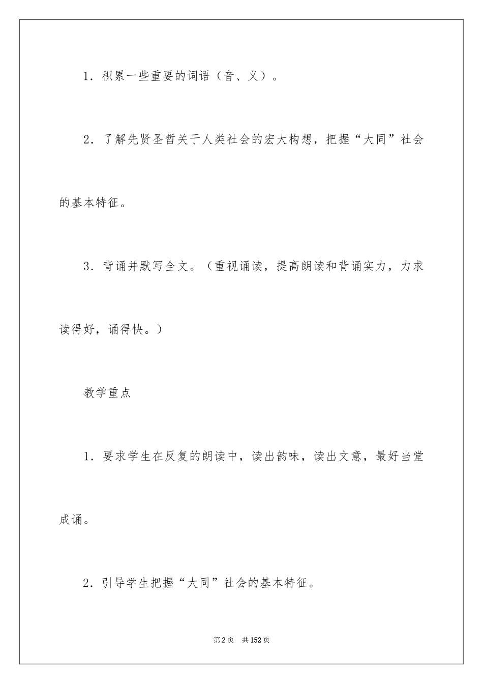 2024大道之行也教案_3_第2页