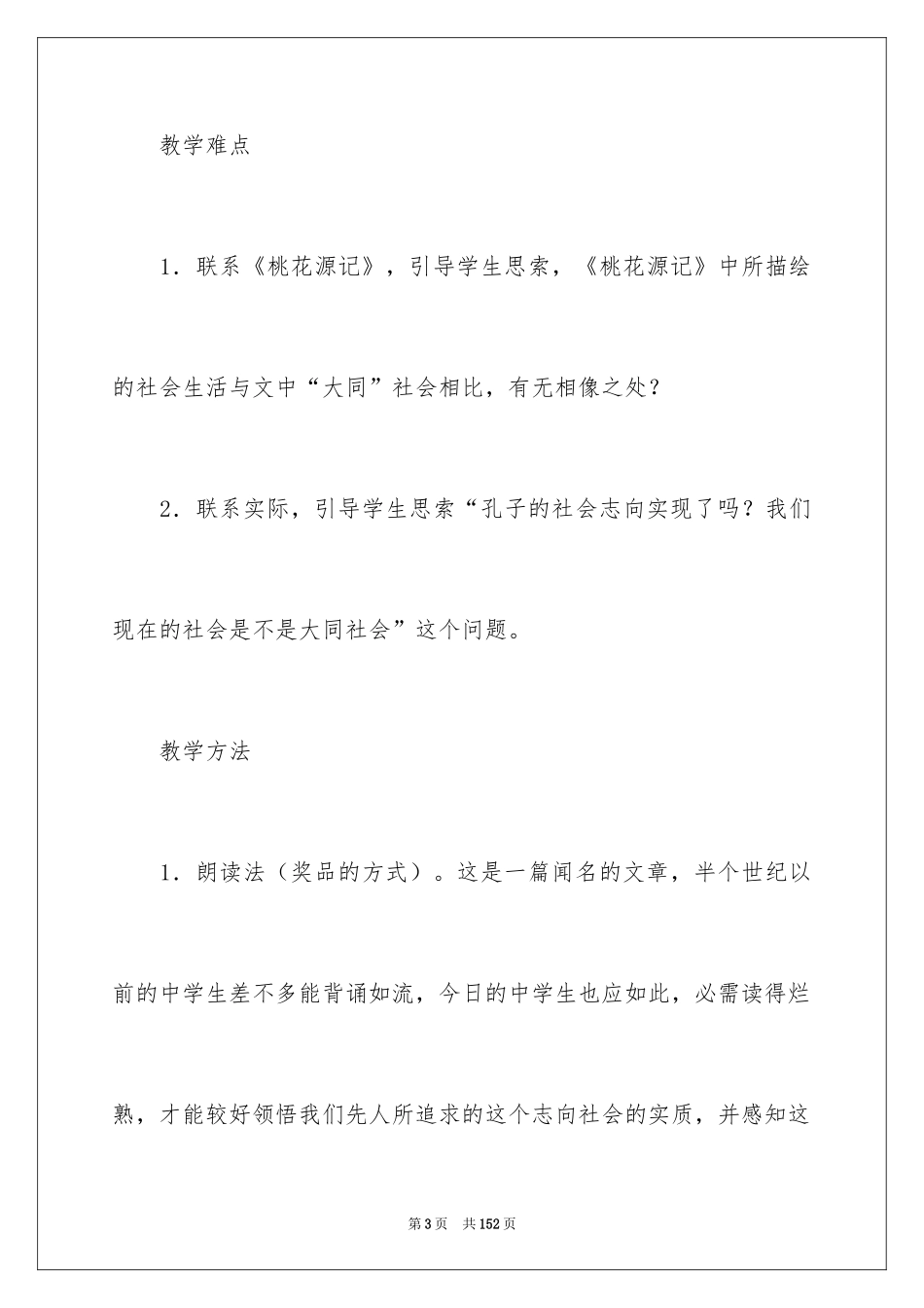 2024大道之行也教案_3_第3页