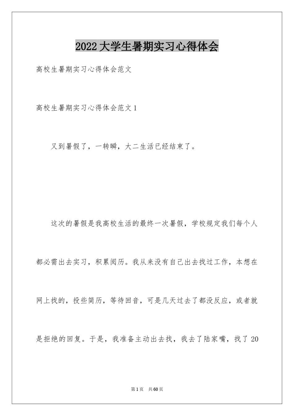 2024大学生暑期实习心得体会_1_第1页