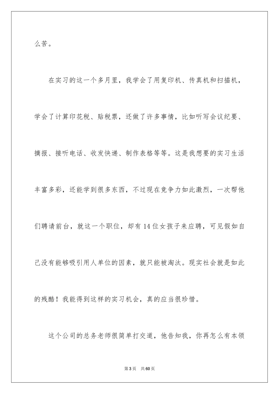 2024大学生暑期实习心得体会_1_第3页