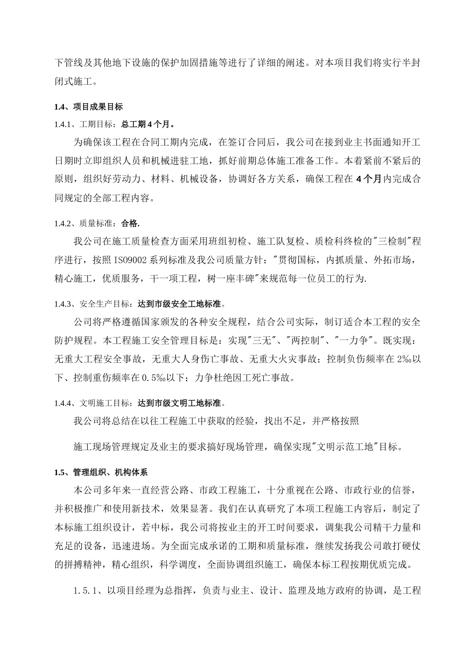 安全防护施工组织设计_第2页