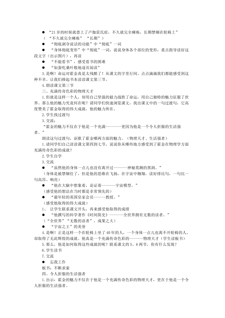 六年级语文上册 轮椅上的霍金教案 苏教版_第2页
