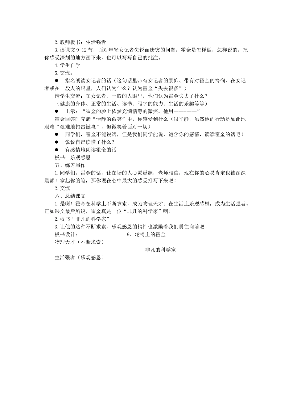六年级语文上册 轮椅上的霍金教案 苏教版_第3页