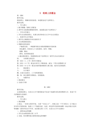 六年级语文上册 轮椅上的霍金教案 苏教版