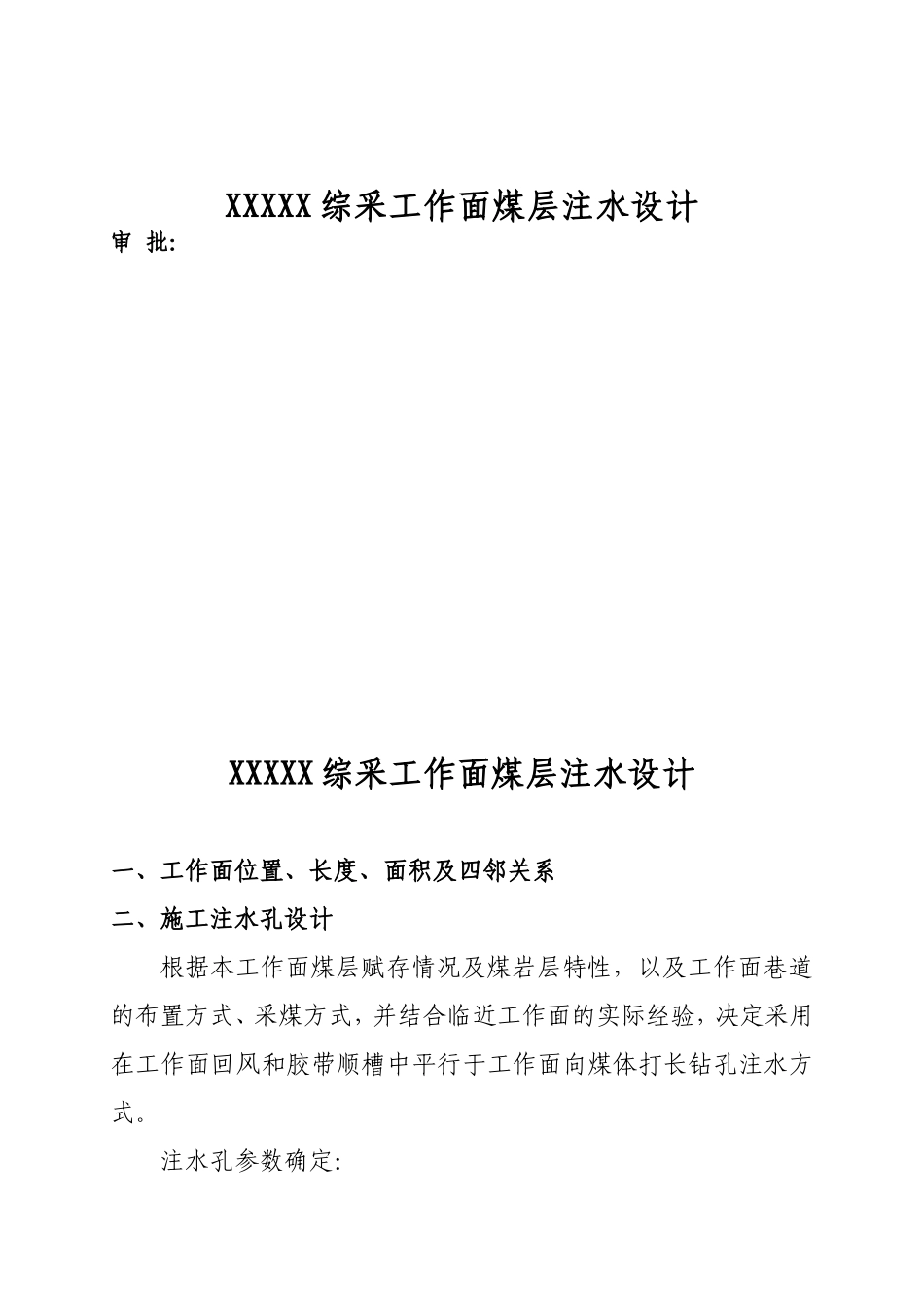 煤矿工作面煤层注水设计_第2页