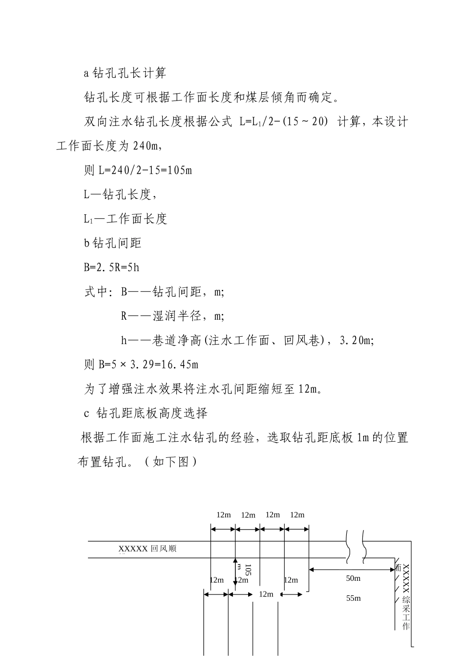 煤矿工作面煤层注水设计_第3页