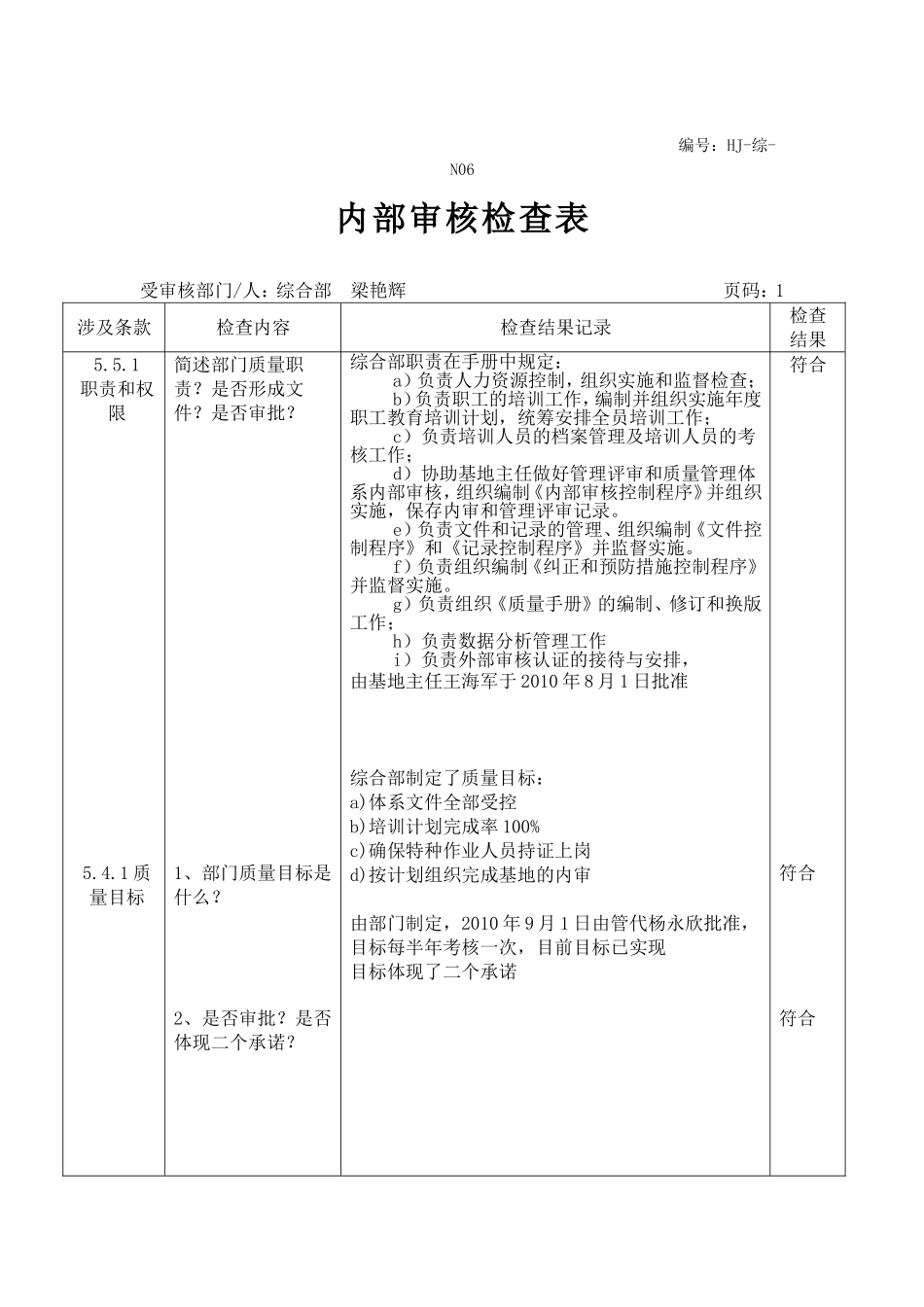 内部审核检查表_第1页