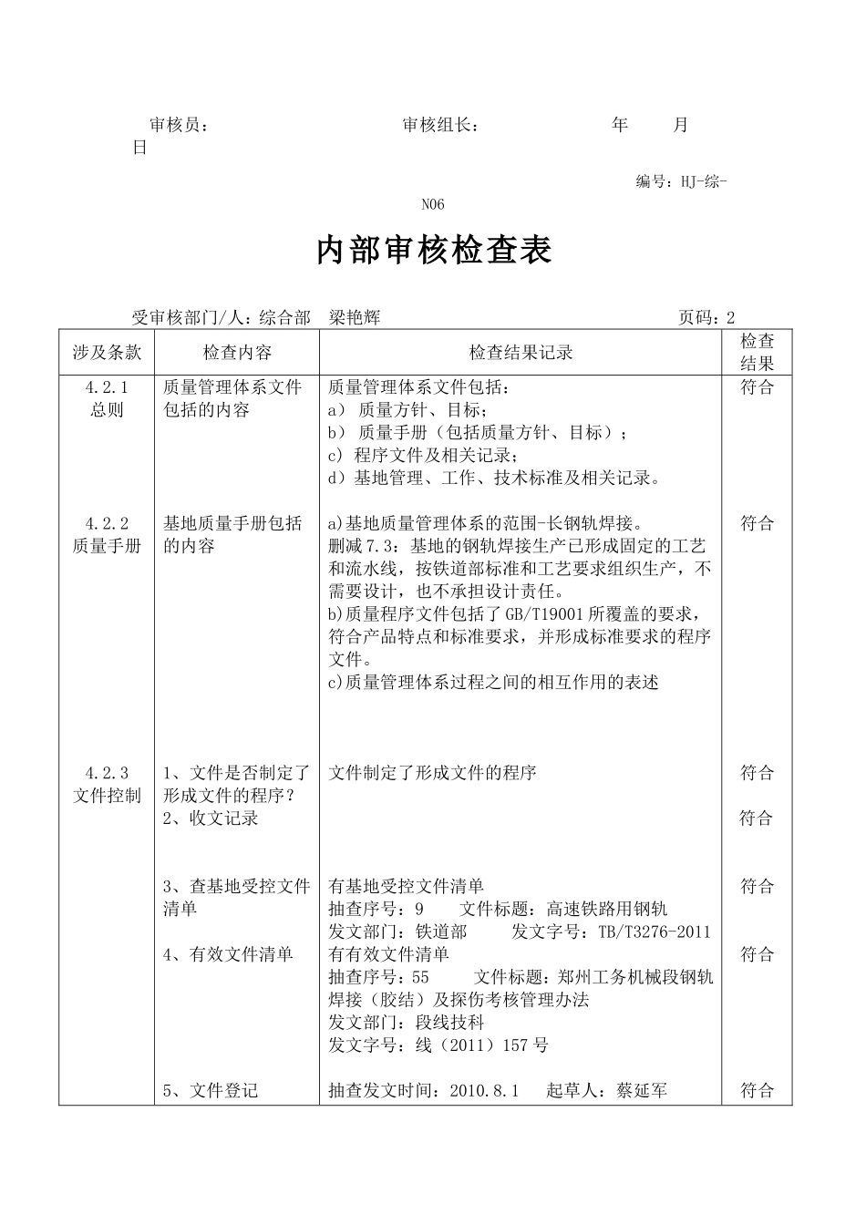 内部审核检查表_第2页