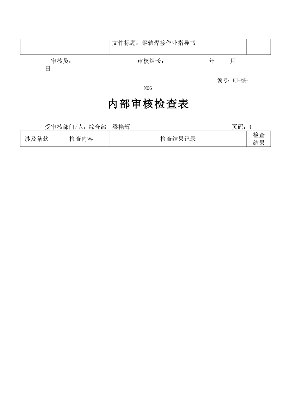 内部审核检查表_第3页