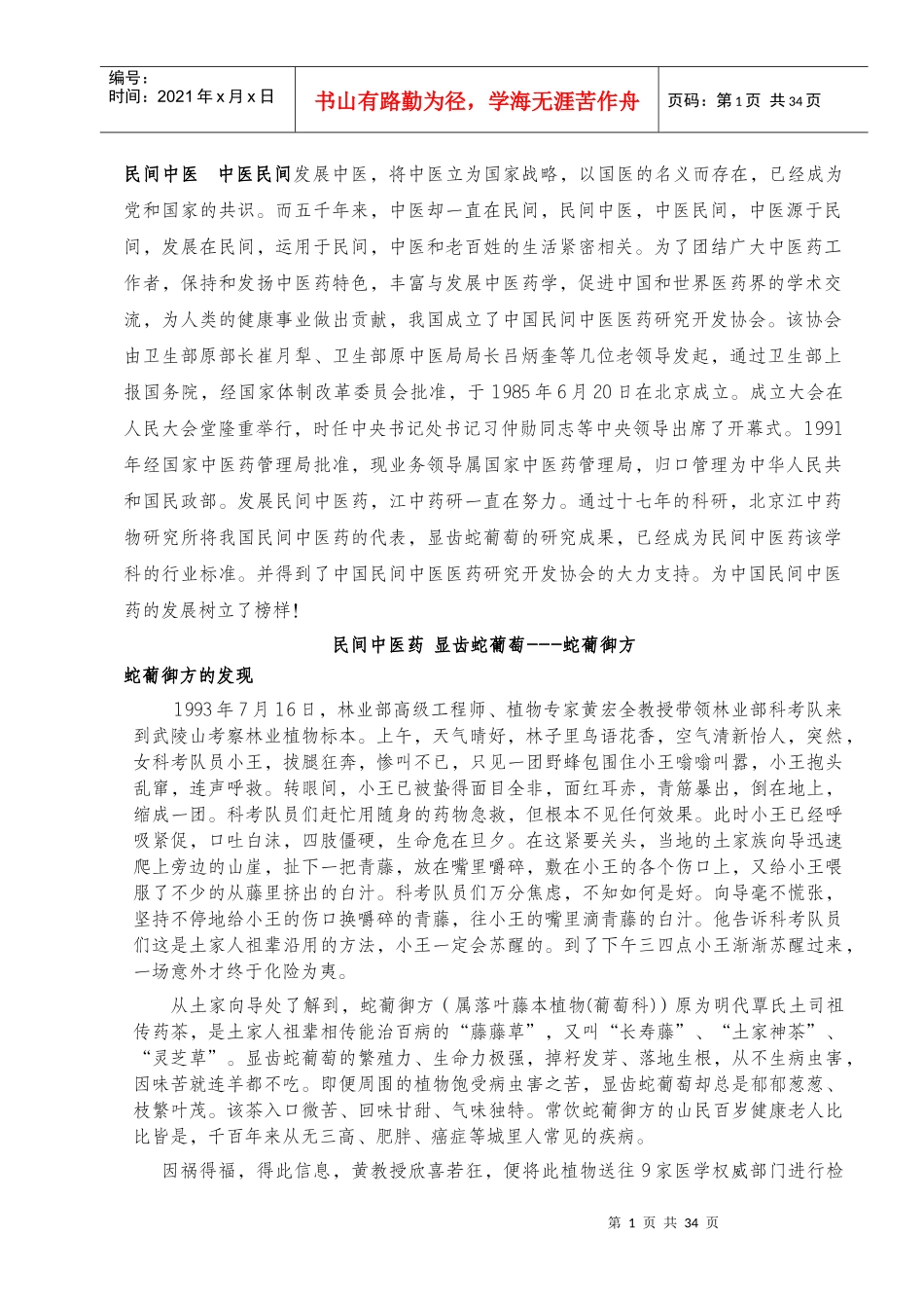 蛇葡御方销售操作手册_第2页
