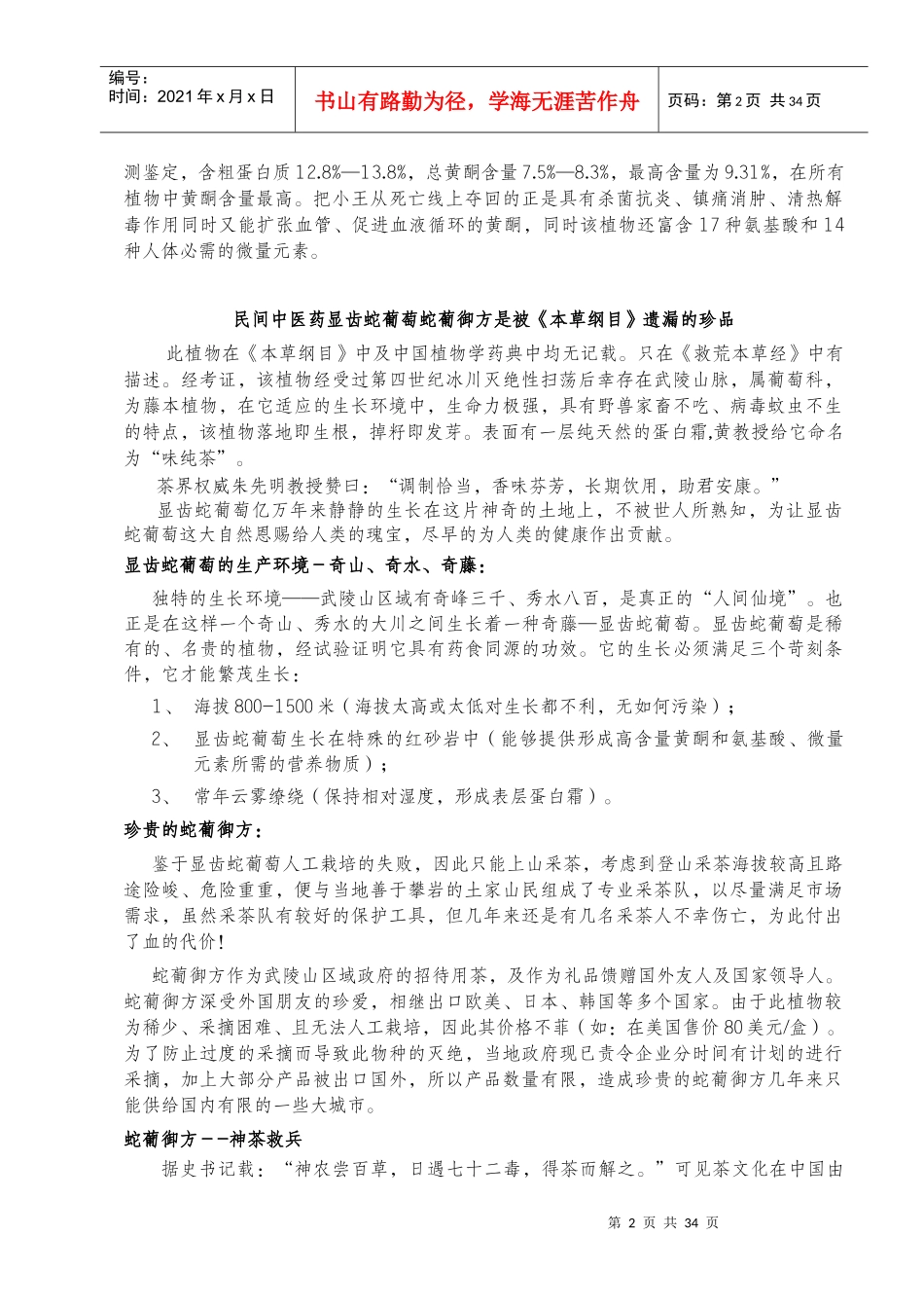 蛇葡御方销售操作手册_第3页
