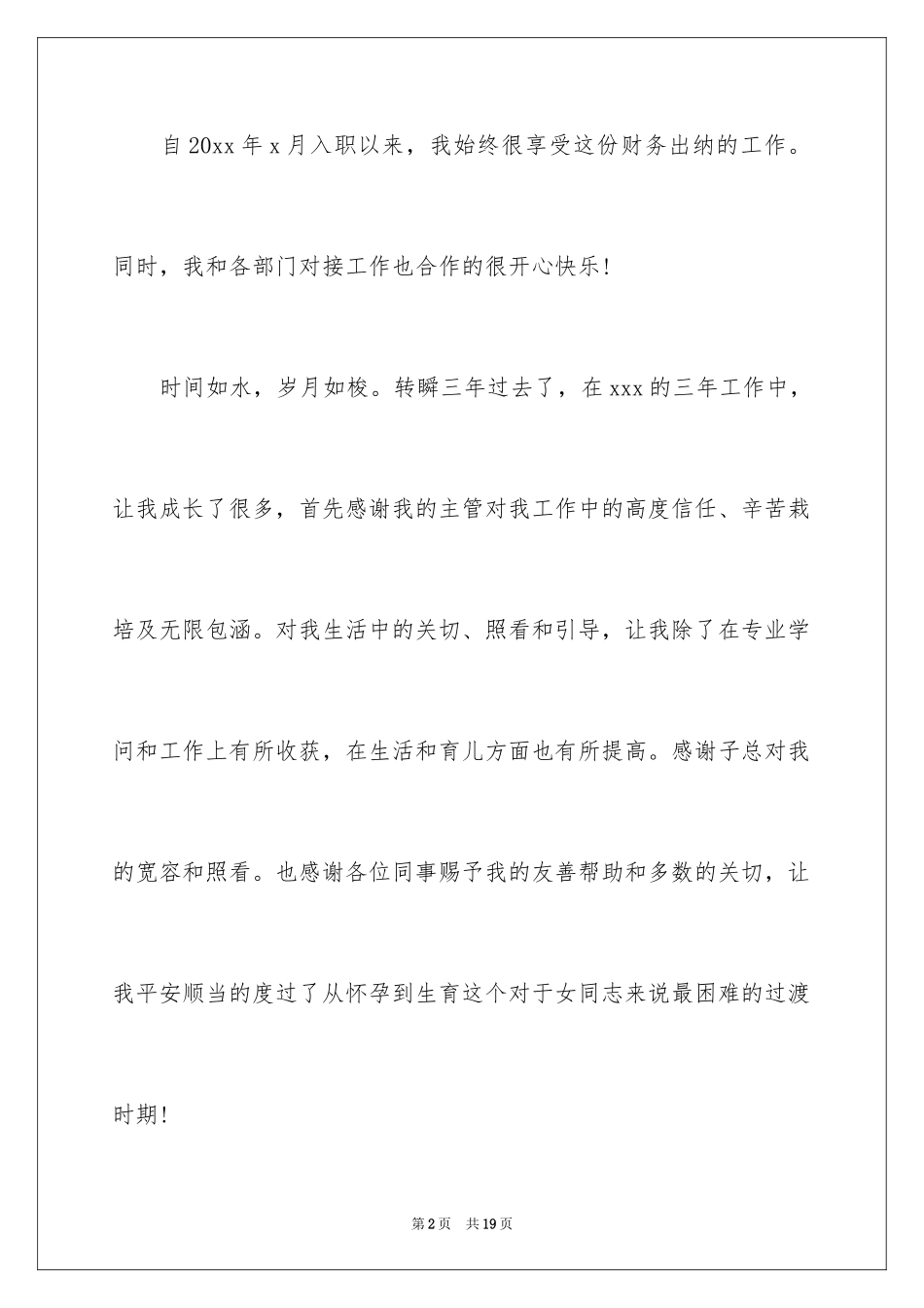 2024公司会计个人辞职信_第2页