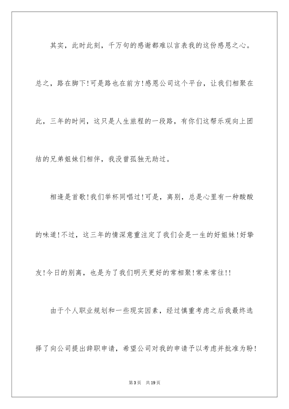 2024公司会计个人辞职信_第3页