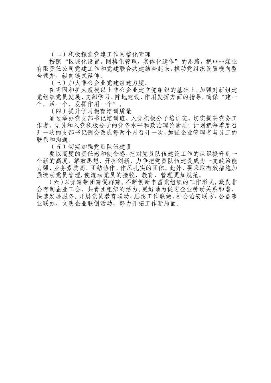 企业党建指导员工作总结_第2页