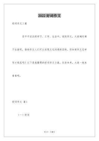 2024好词作文_11