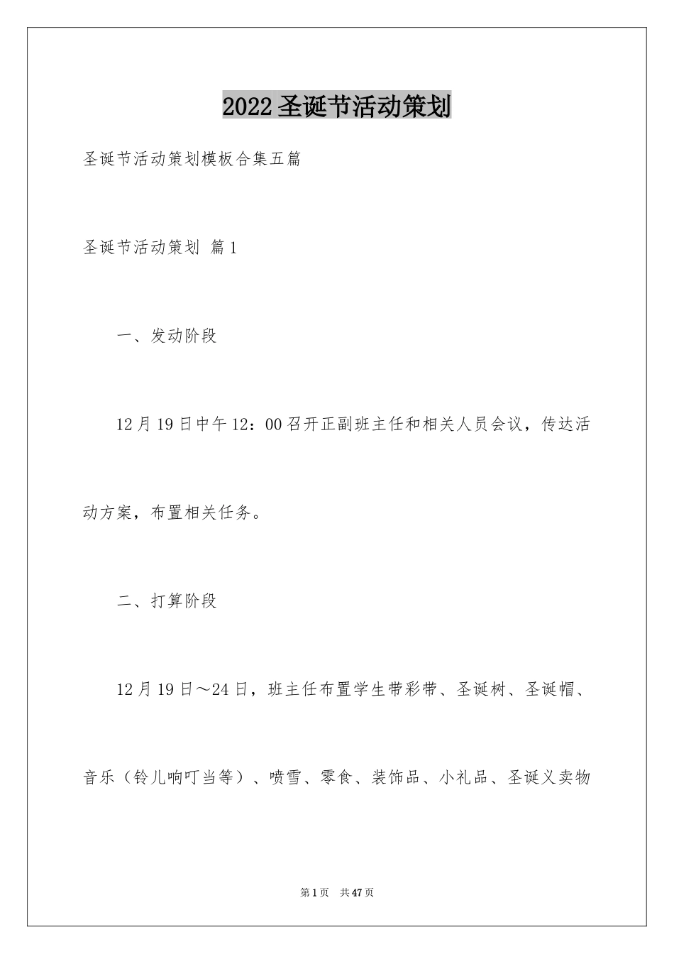 2024圣诞节活动策划_1096_第1页