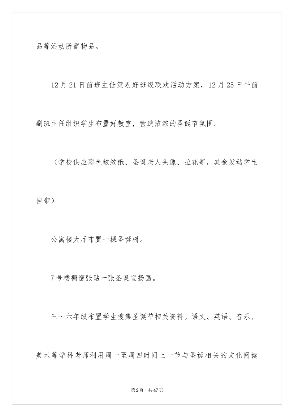 2024圣诞节活动策划_1096_第2页