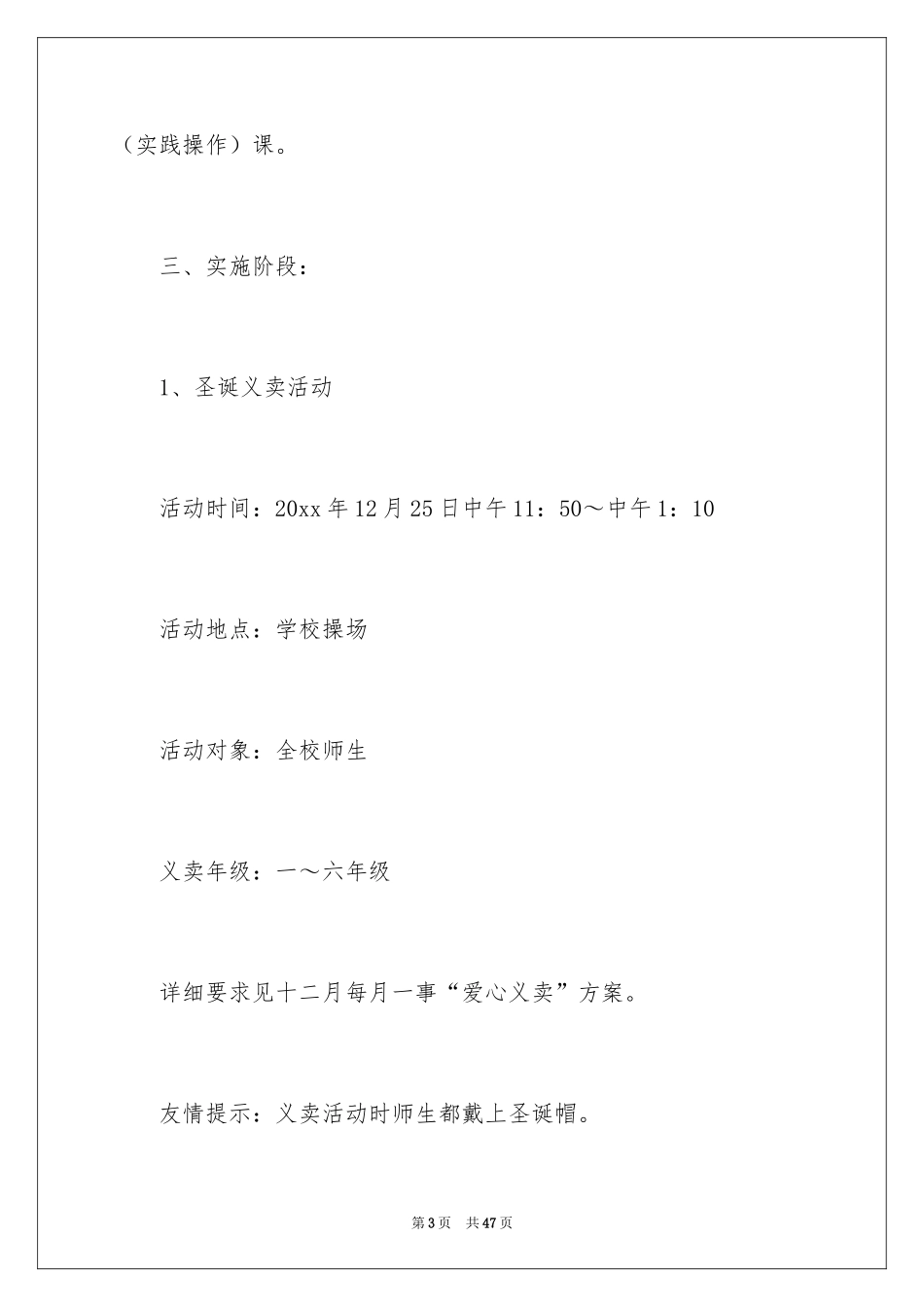 2024圣诞节活动策划_1096_第3页