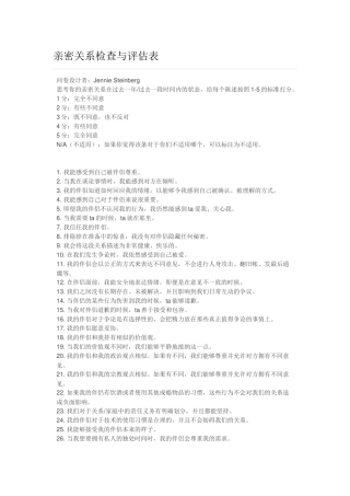 亲密关系检查与评估表
