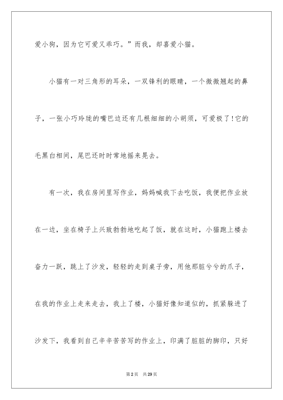 2024喜欢小动物的作文_第2页
