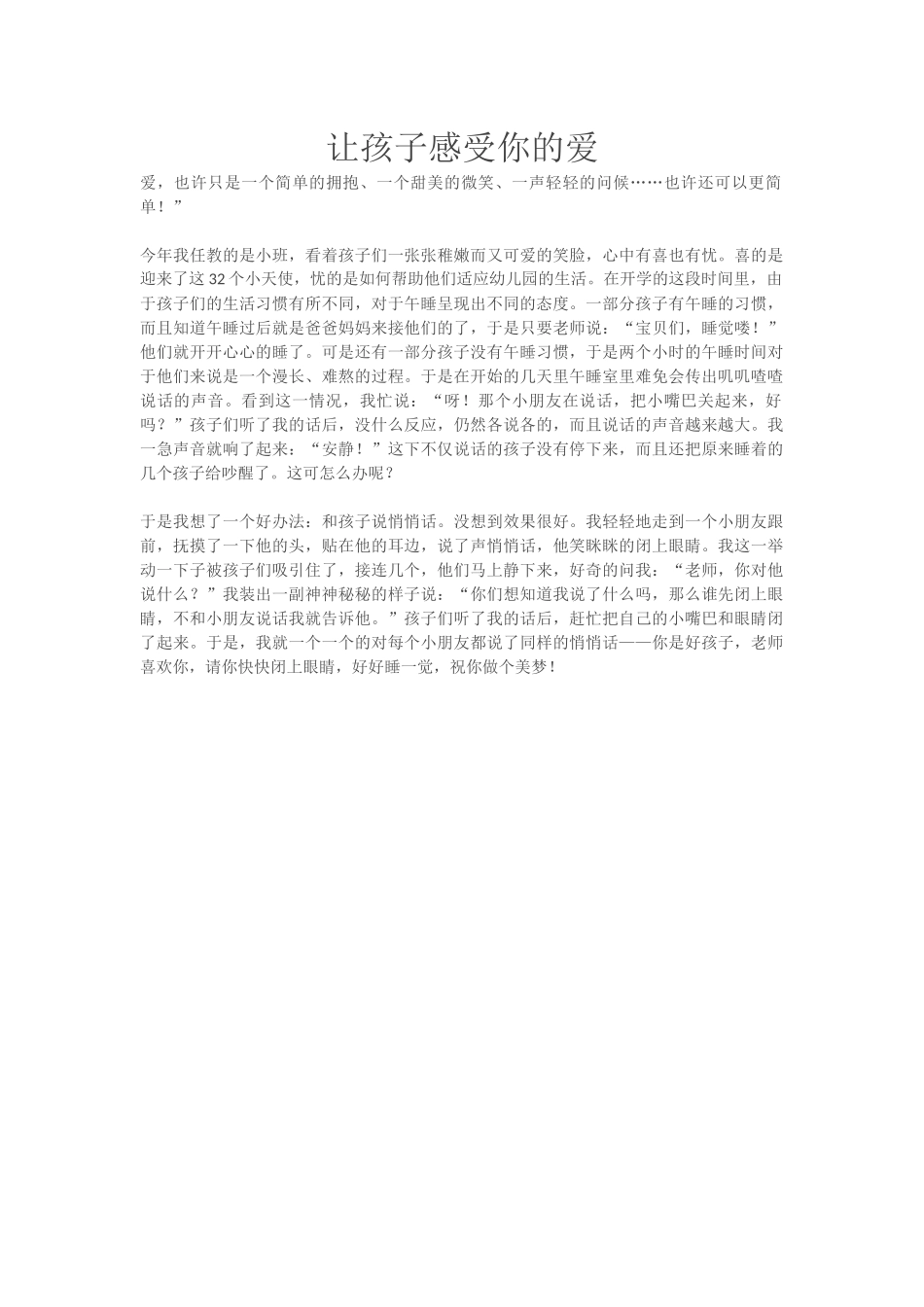 让孩子感受你的爱_第1页