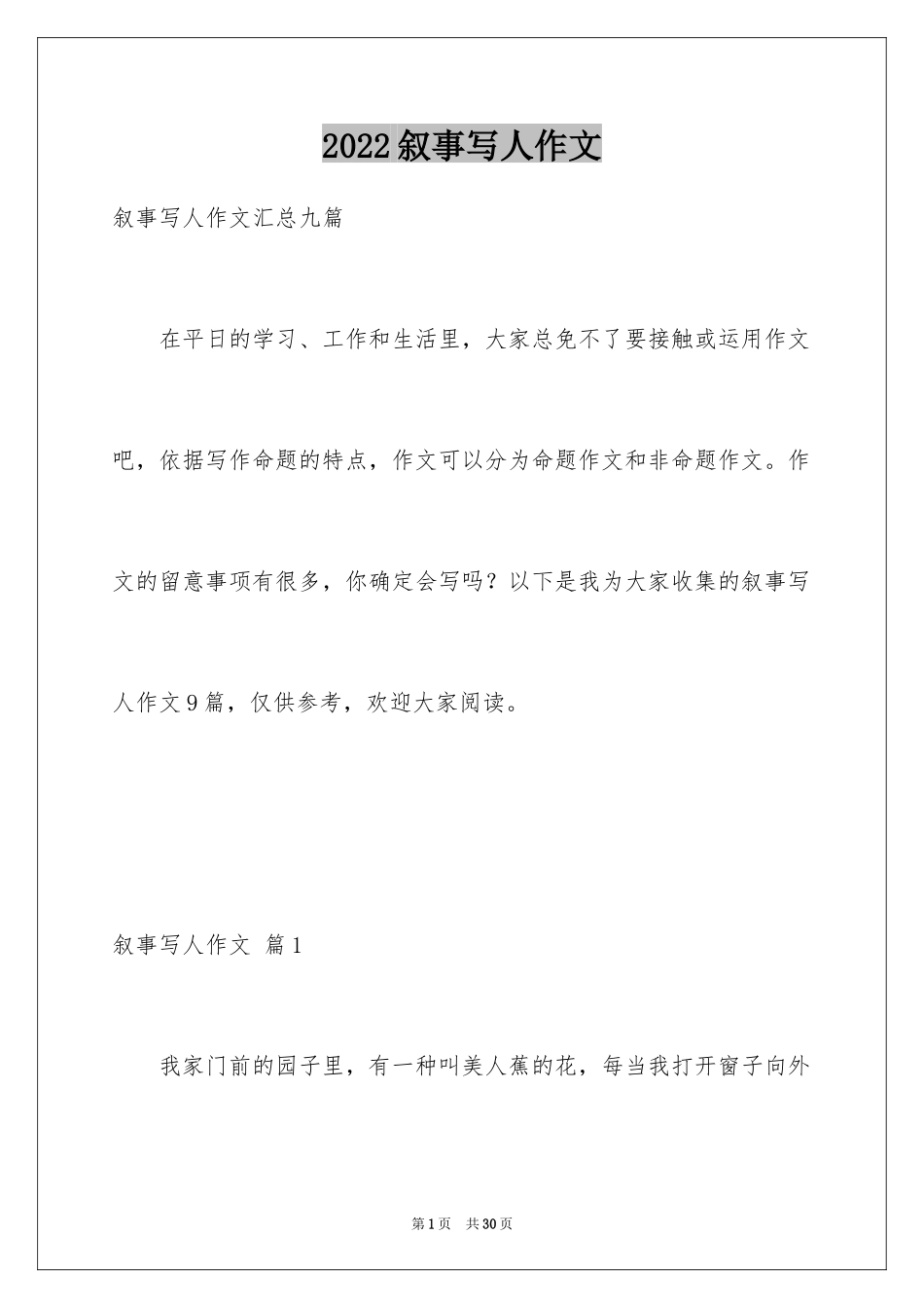2024叙事写人作文_107_第1页
