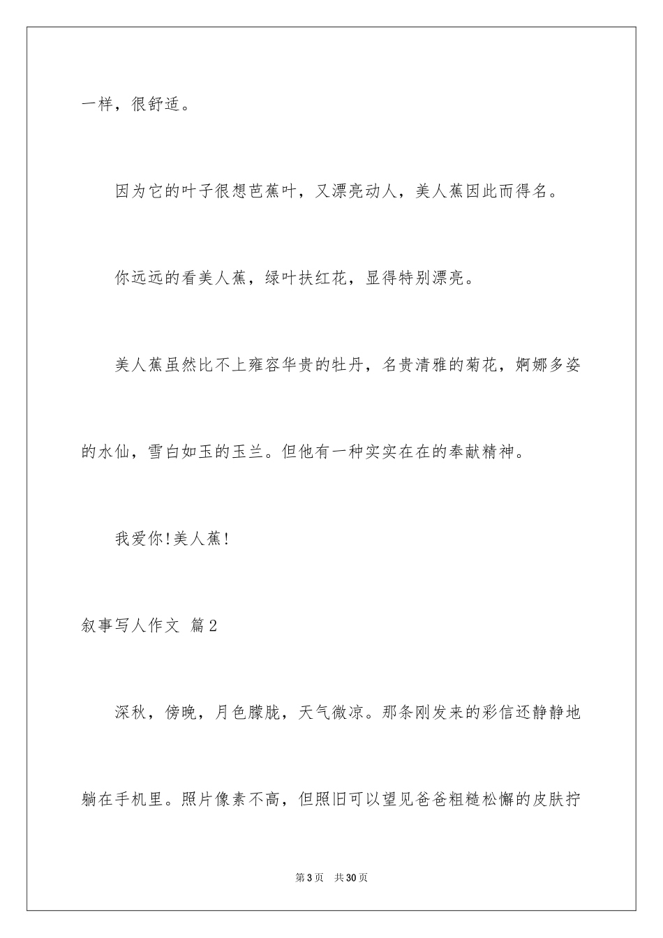 2024叙事写人作文_107_第3页