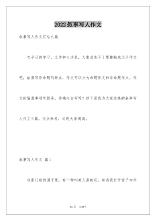 2024叙事写人作文_107