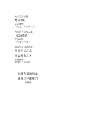 为续氏宗谱题