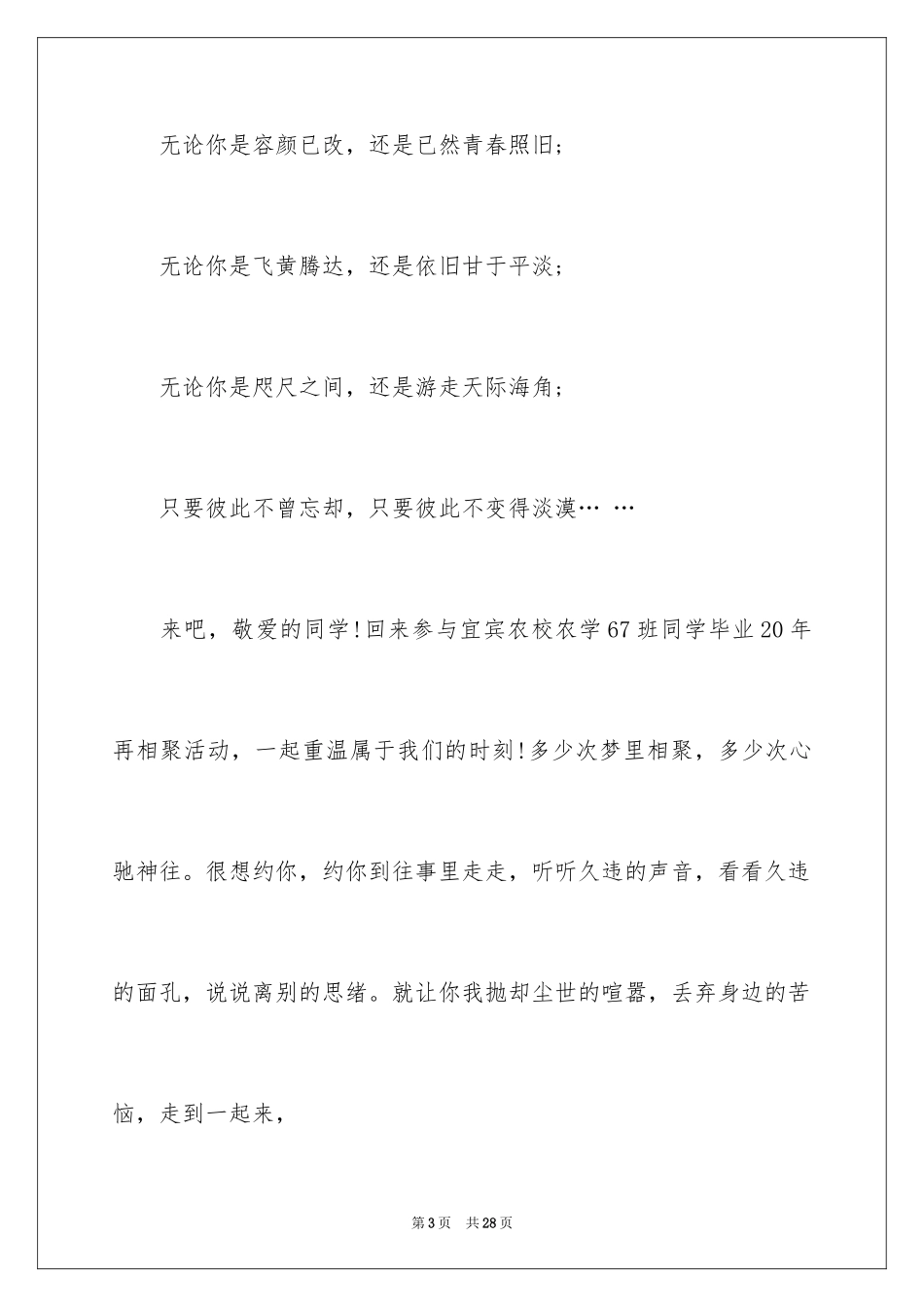 2024同学邀请函_149_第3页