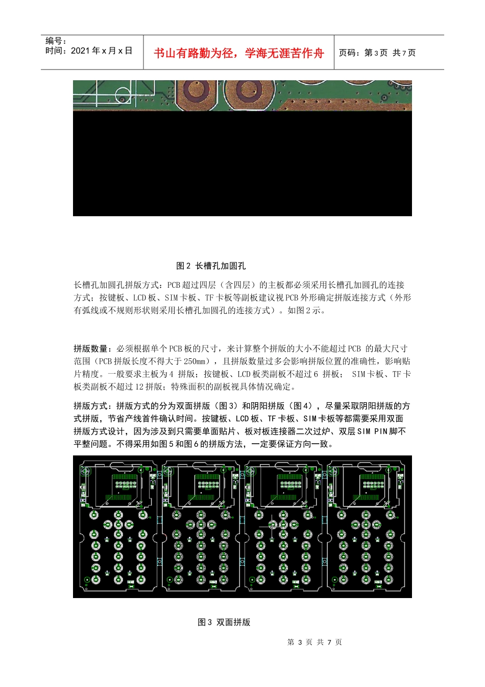 PCB的拼版及连接筋规范_第3页
