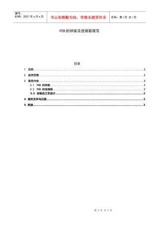 PCB的拼版及连接筋规范
