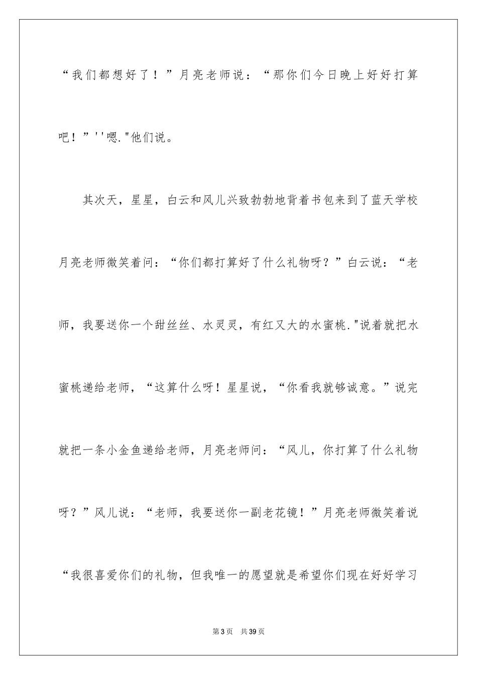 2024以礼物为话题的作文_4_第3页
